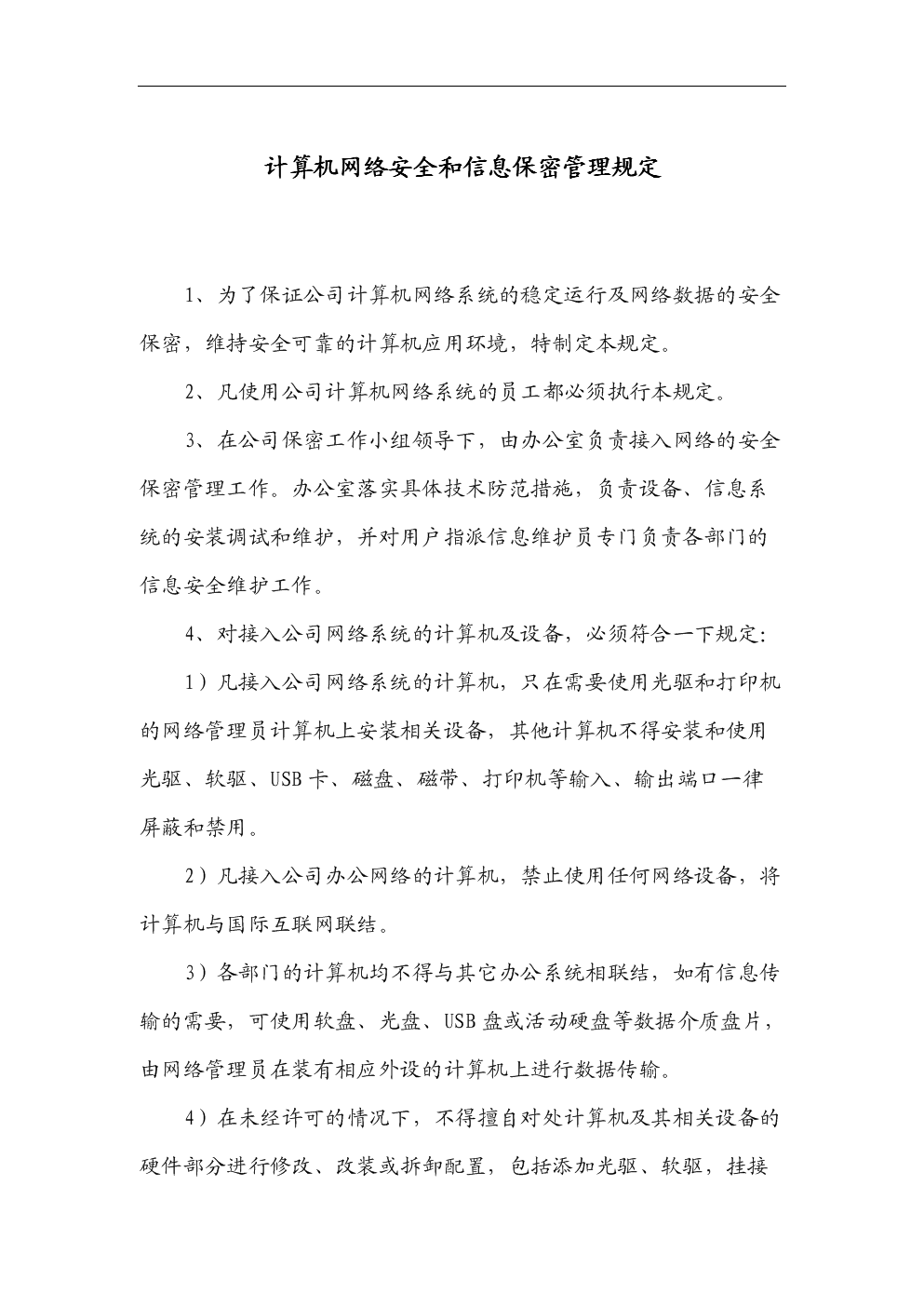 藍(lán)色簡(jiǎn)約保密制度 嚴(yán)抓失密風(fēng)險(xiǎn)，嚴(yán)守十二種嚴(yán)重違規(guī)行為